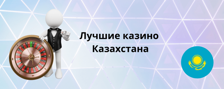 Қазақстандағы спорттық бәс тігулер 2 Қазақстандағы спорттық бәс тігулер 2