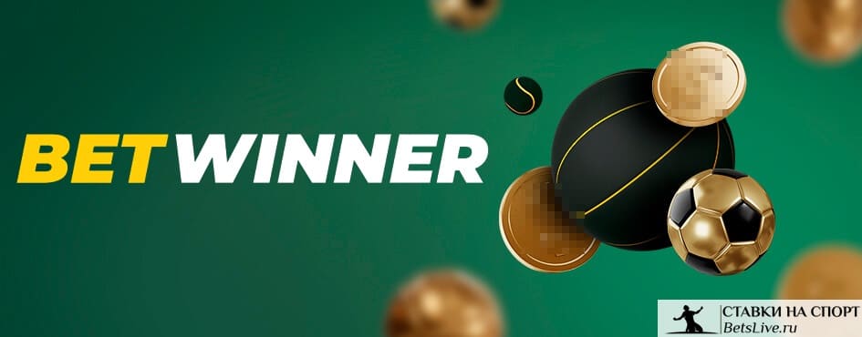 The Ultimate Guide to Betwinner Betting Made Easy